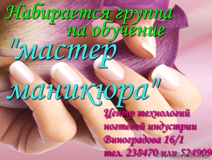 Курсы по маникюру в усть каменогорске Курсы по маникюру в усть каменогорске