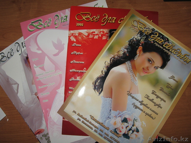 Каталог "Все для свадьбы" - Изображение #1, Объявление #26211