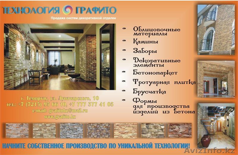 Уникальная технология "Графито" - Изображение #1, Объявление #46271