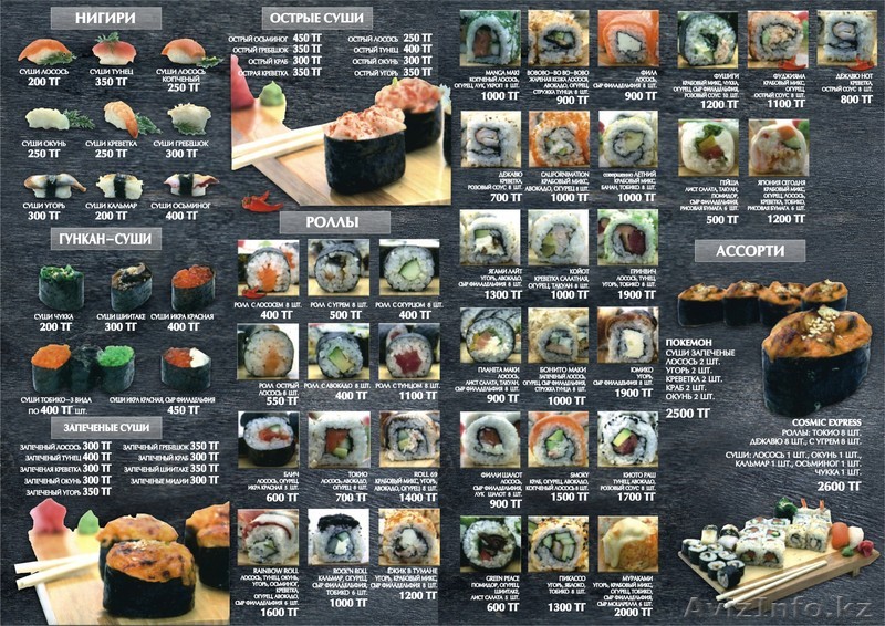 AMAI ДОСТАВКА СУШИ - Изображение #1, Объявление #48034