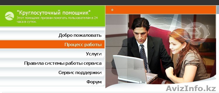 "Круглосуточный помощник" - Изображение #1, Объявление #88690
