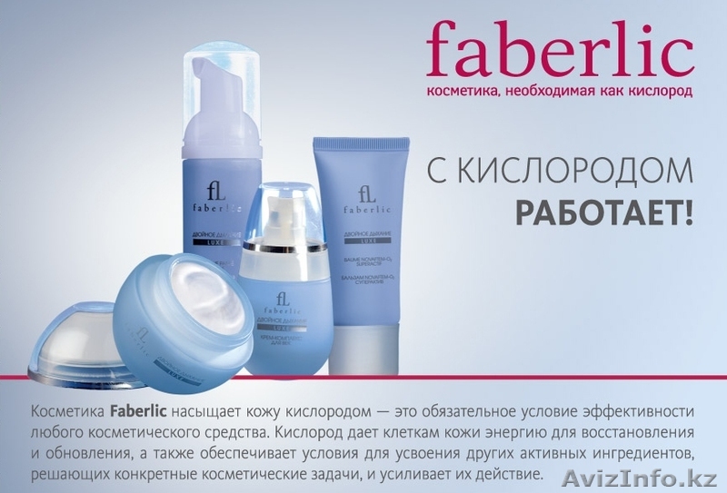 Мастер-класс по уходу за кожей лица от Faberlic - Изображение #1, Объявление #113740