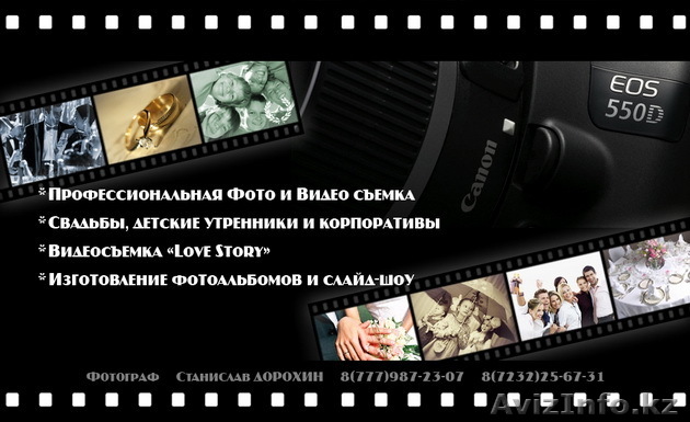 Фото и видео съемка - Изображение #1, Объявление #119494