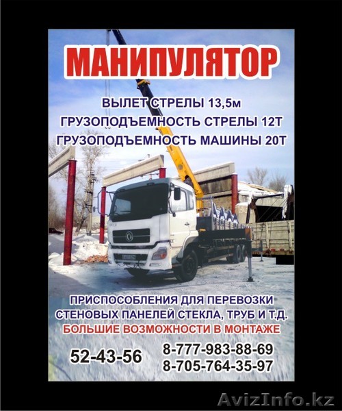 Гидроманипулятор! большие возможности в монтаже - Изображение #1, Объявление #153097