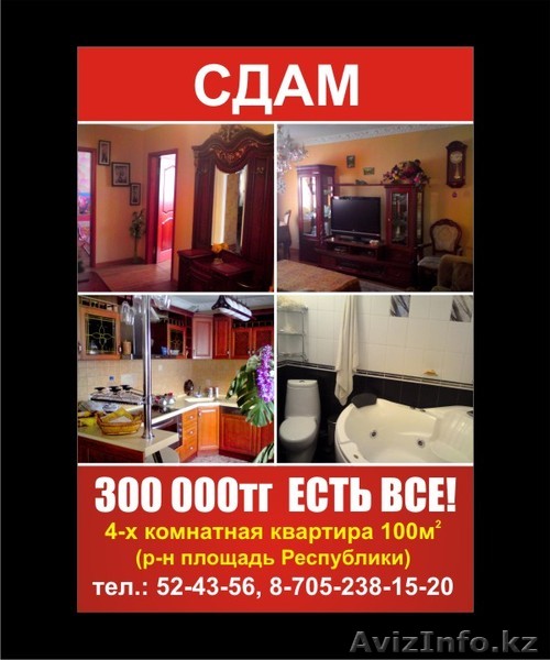 Сдам в аренду 4х комнатную квартиру VIP - Изображение #1, Объявление #153084