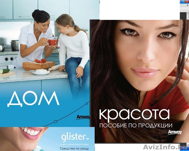 Компания Amway является одной из самой крупной и успешной  компанией - Изображение #1, Объявление #208133