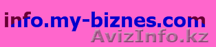 Бесплатная школа интернет бизнеса - Изображение #1, Объявление #262484