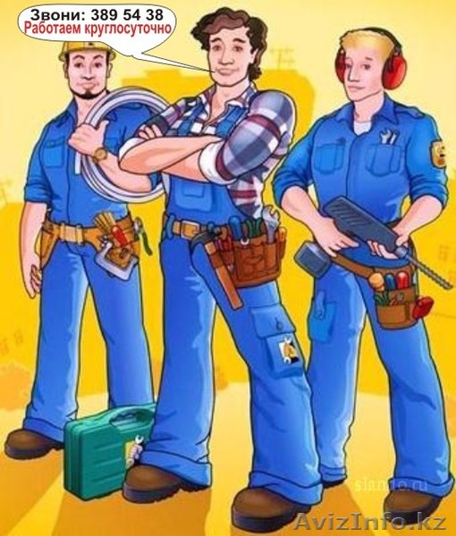 Услуги сантехника и электрика  - Изображение #1, Объявление #249358