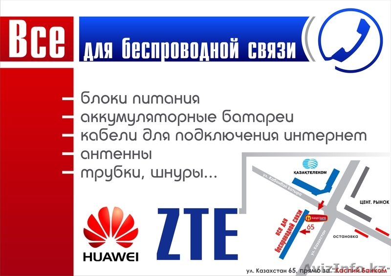 ВСЕ ДЛЯ БЕСПРОВОДНОЙ СВЯЗИ - Изображение #1, Объявление #363067