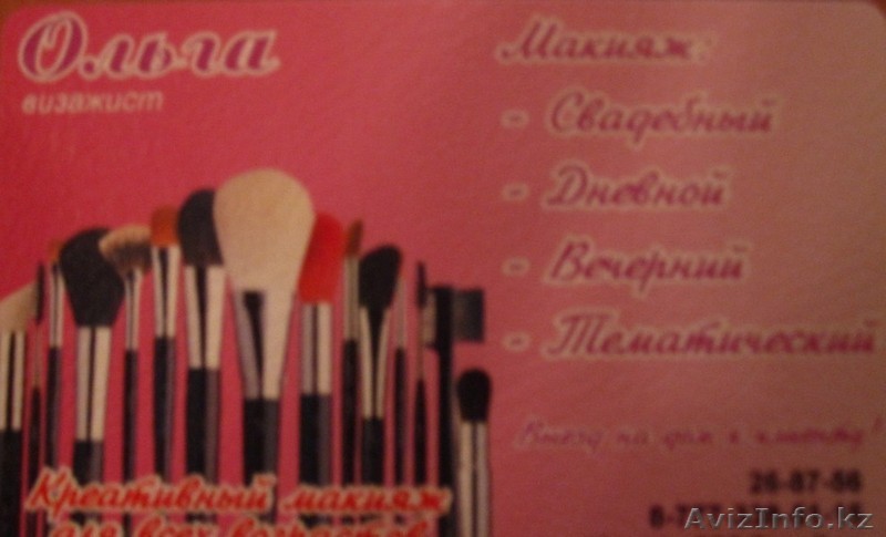 Услуги визажиста - Изображение #1, Объявление #394282