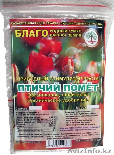 Природный Стимулятор Роста "Птичий Помёт" - Изображение #1, Объявление #736502
