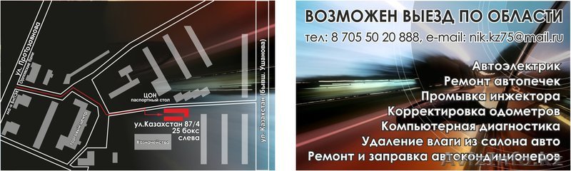 ремонт и обслуживание авто. - Изображение #1, Объявление #776468