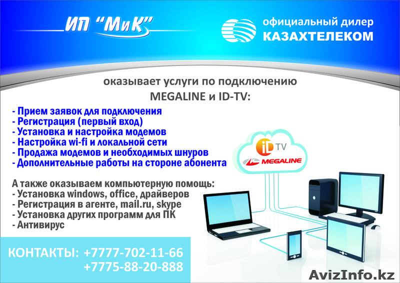 Компютерная помощь, настройка интернета - Изображение #1, Объявление #815397