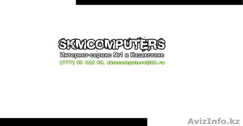 Интернет-компания по обслуживанию компьютерной техники "SKMCOMPUTERS" - Изображение #1, Объявление #811688