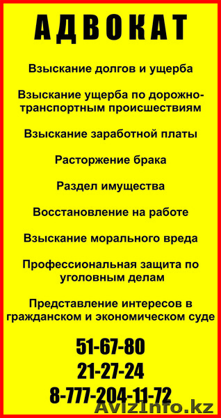 Срочная адвокатская помощь - Изображение #1, Объявление #972359