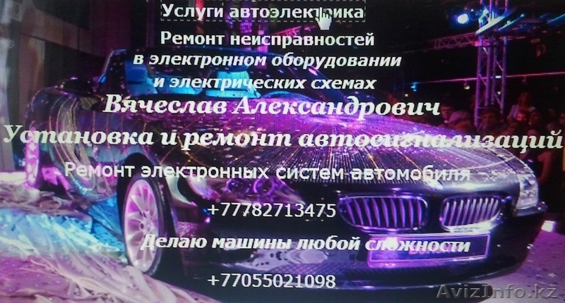 Оказываю услуги автоэлектрика - Изображение #1, Объявление #1006254