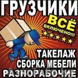Грузчики,грузоперевозки - Изображение #1, Объявление #1008184