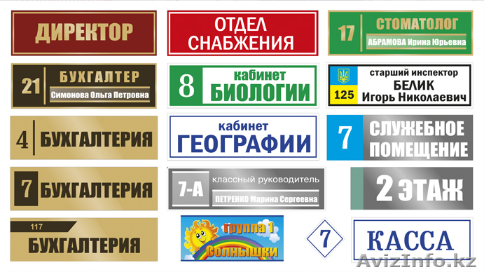 Таблички на кабинет - 500тг - Изображение #1, Объявление #1069837