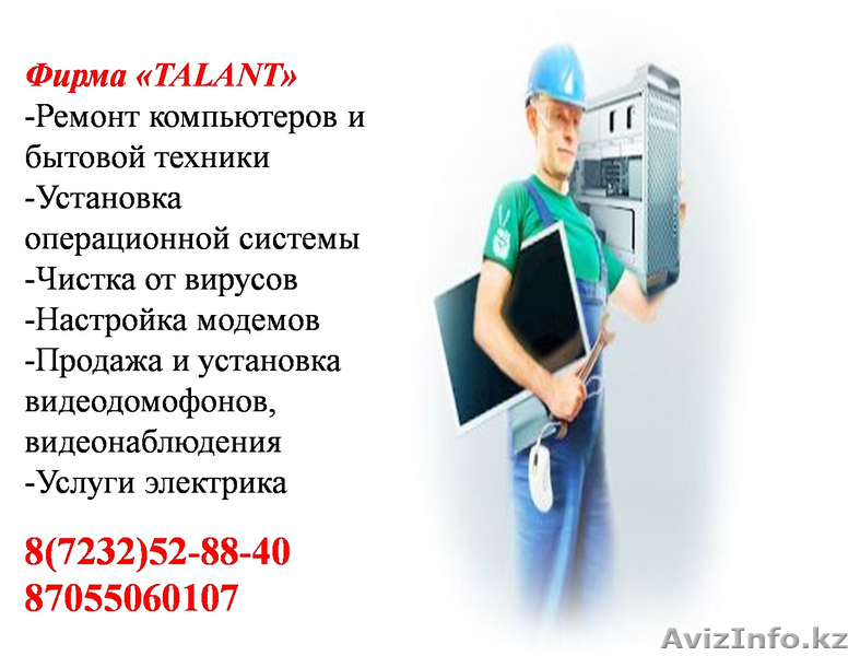 Ремонт компьютеров и установка программного обеспечения - Изображение #1, Объявление #1074844