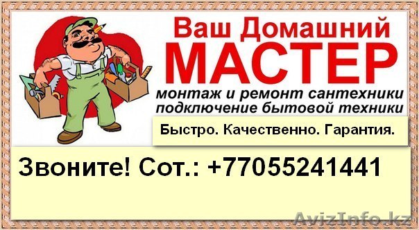 Установка и ремонт сантехники, подключение бытовой техники - Изображение #1, Объявление #1113446