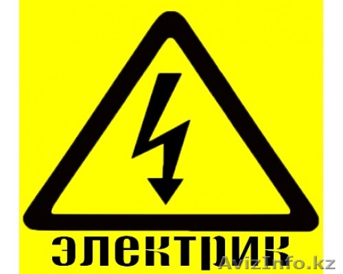 Услуга квалифицированного электрика(электромонтажника)  - Изображение #1, Объявление #1149047