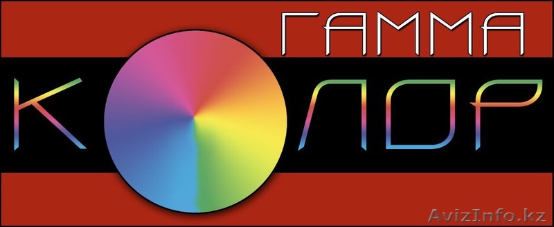 ТОО Гамма-Колор - Изображение #1, Объявление #1082125
