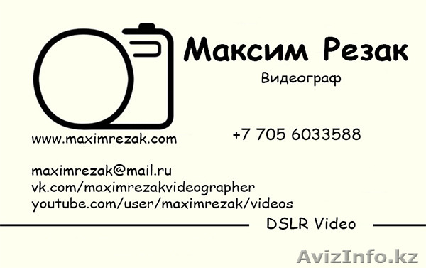 Видеосъемка Усть-Каменогорск - Изображение #1, Объявление #1178791
