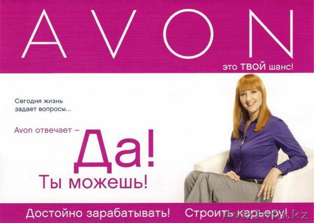 Официальный представитель AVON - Изображение #1, Объявление #1213368