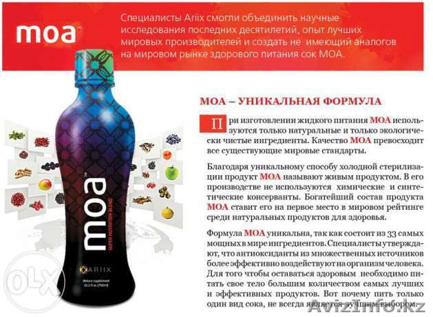 сок моа оздоровление организма - Изображение #1, Объявление #1219378
