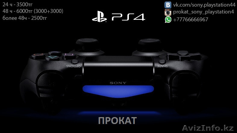 Прокат sony playstation 4 в Усть-каменогорске - Изображение #1, Объявление #1255392