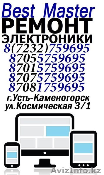 Сервисный центр "BestMaaster" - Изображение #1, Объявление #1279011