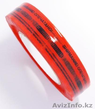 Пломбировочная лента (пломбировочный скотч) - Изображение #1, Объявление #1301340