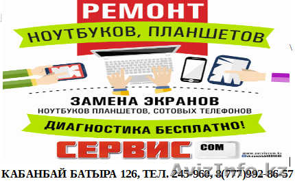 Сервисный центр "Сервис com" - Изображение #1, Объявление #1320726