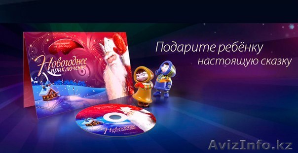 Именное поздравление от Дедушки мороза! - Изображение #1, Объявление #1335253