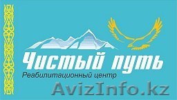 ЦСА Чистый Путь - Изображение #1, Объявление #1372646