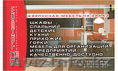 "ТАНДЕМ" - мебель в Усть-Каменогорске - Изображение #1, Объявление #1374500