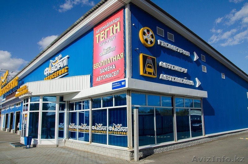 Автосервис "Фаворит" в Усть-Каменогорске - Изображение #1, Объявление #1387694