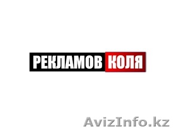 Поиск и привлечение клиентов в Усть-Каменогорске - Изображение #1, Объявление #1385047