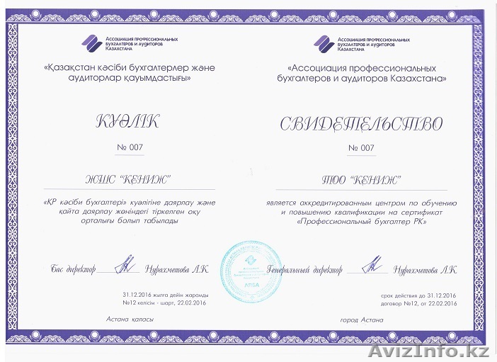 Профессиональный бухгалтер РК - Изображение #1, Объявление #1409219