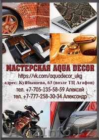 Аквапринт Иммирсионная печать - Изображение #1, Объявление #1418691