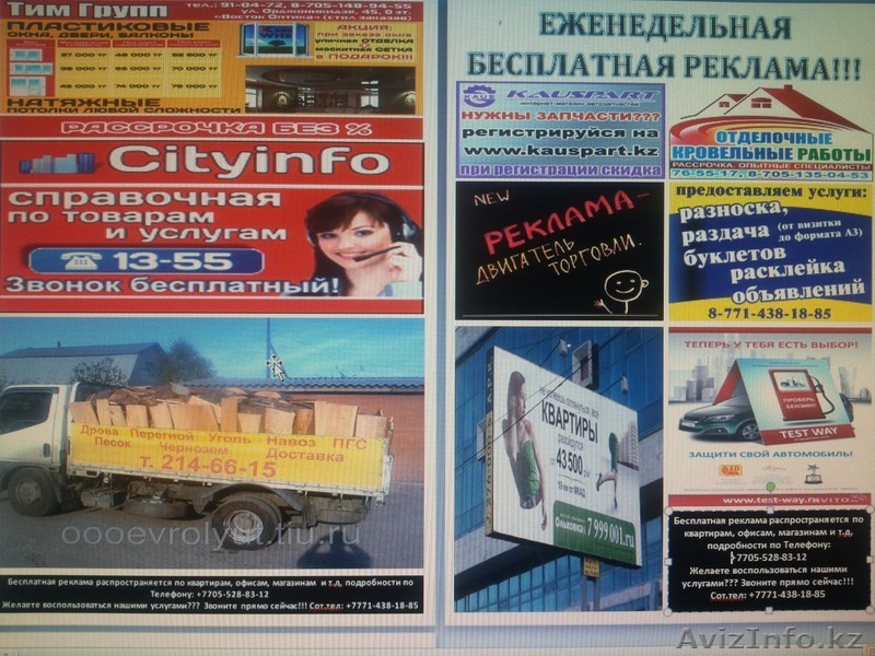 НОВИНКА!!! БЕСПЛАТНАЯ РЕКЛАМА - Изображение #1, Объявление #1433560