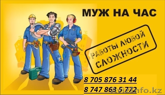  Мужчина в вашем доме. - Изображение #1, Объявление #1427376