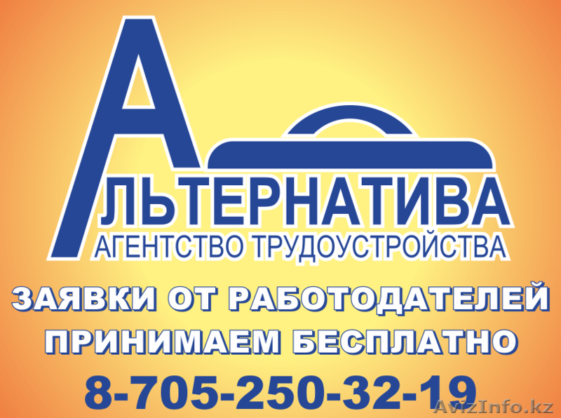 Уважаемые жители города Усть-Каменогорска - Изображение #1, Объявление #1489275