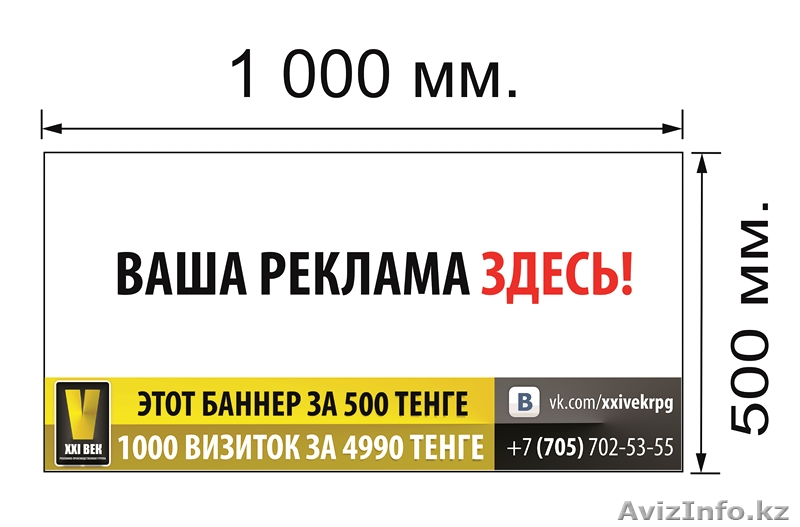  Напечатаем баннер за 500 тенге! - Изображение #1, Объявление #1485526