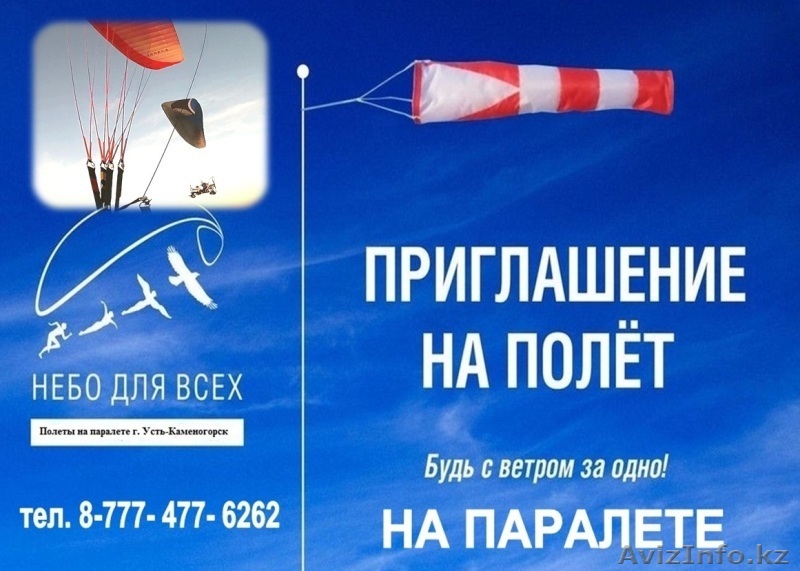 полеты на паралете. Подарочные сертификаты - Изображение #1, Объявление #1491449