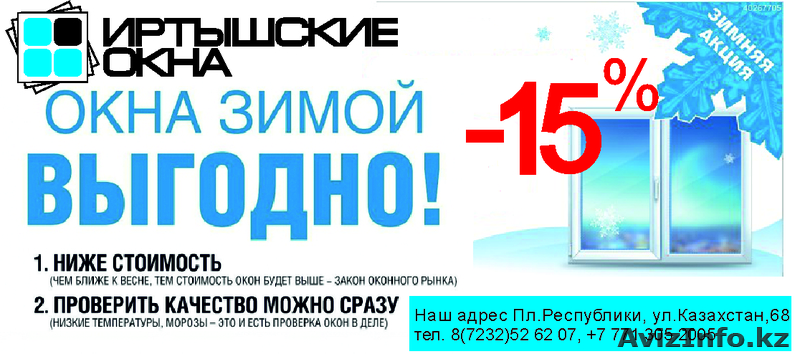 Окна со скидкой 15% - Изображение #1, Объявление #1510618