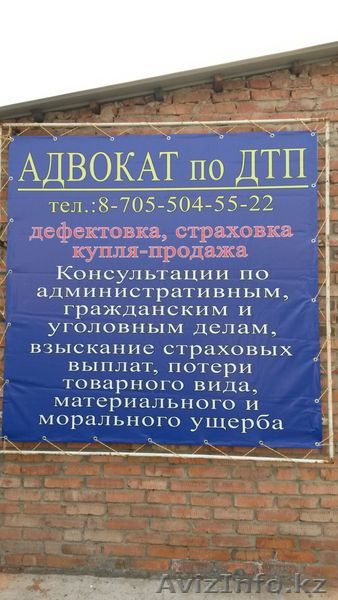 Адвокат юрист по ДТП - Изображение #1, Объявление #1510361