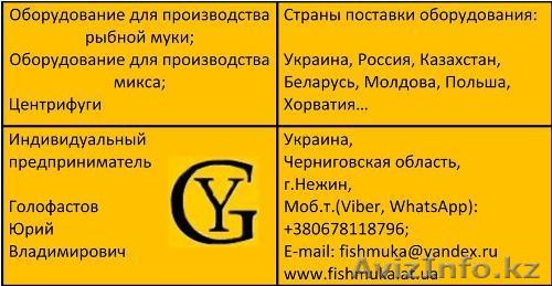 Аппарат для рыбной муки и микса - Изображение #1, Объявление #1516199