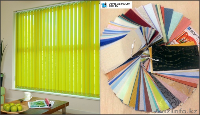 Вертикальные жалюзи от компании Иртышские окна в Усть-Каменогорске  - Изображение #1, Объявление #1518746