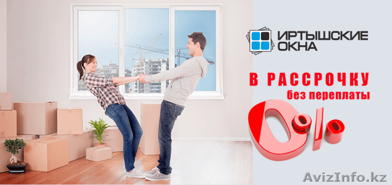 Вы решили установить окна, а денег не хватает? Решение есть! - Изображение #1, Объявление #1524941